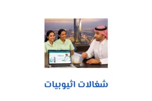 شغالات اثيوبيات